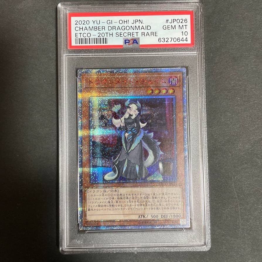 【美品】 ドラゴンメイド チェイム 20thシークレットレア ドラゴンメイドチェイム【20thシークレット】{ETCO-JP026